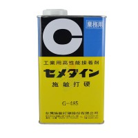 施敏打硬G485膠水日本CEMEDINE正（zhèng）品G485熱塑性樹脂膠粘劑 1kg