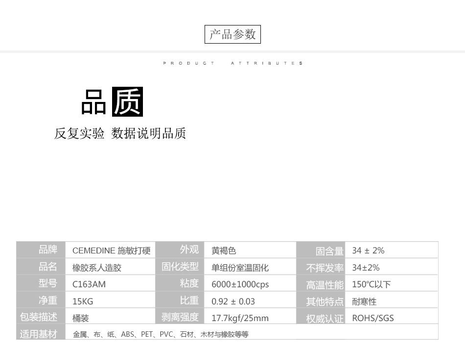 4膠（jiāo）水產品參數C163AM