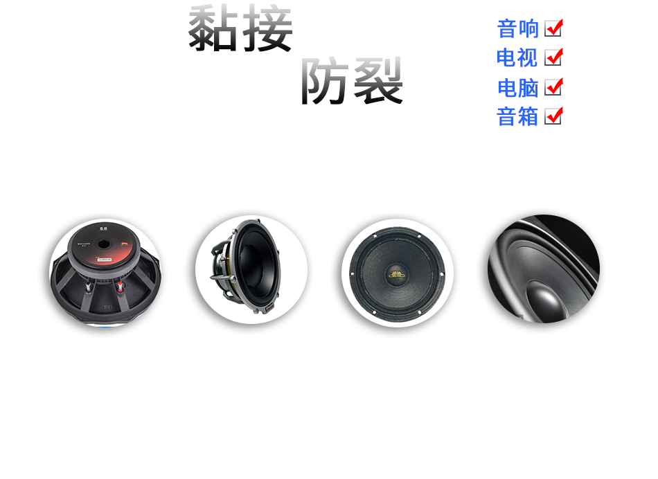 2產品介紹揚聲器（qì）喇（lǎ）叭UV膠