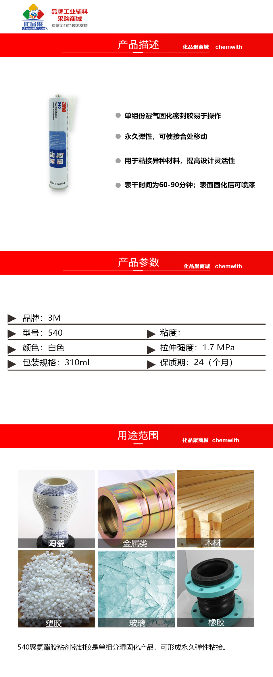 540白（bái）色詳情頁