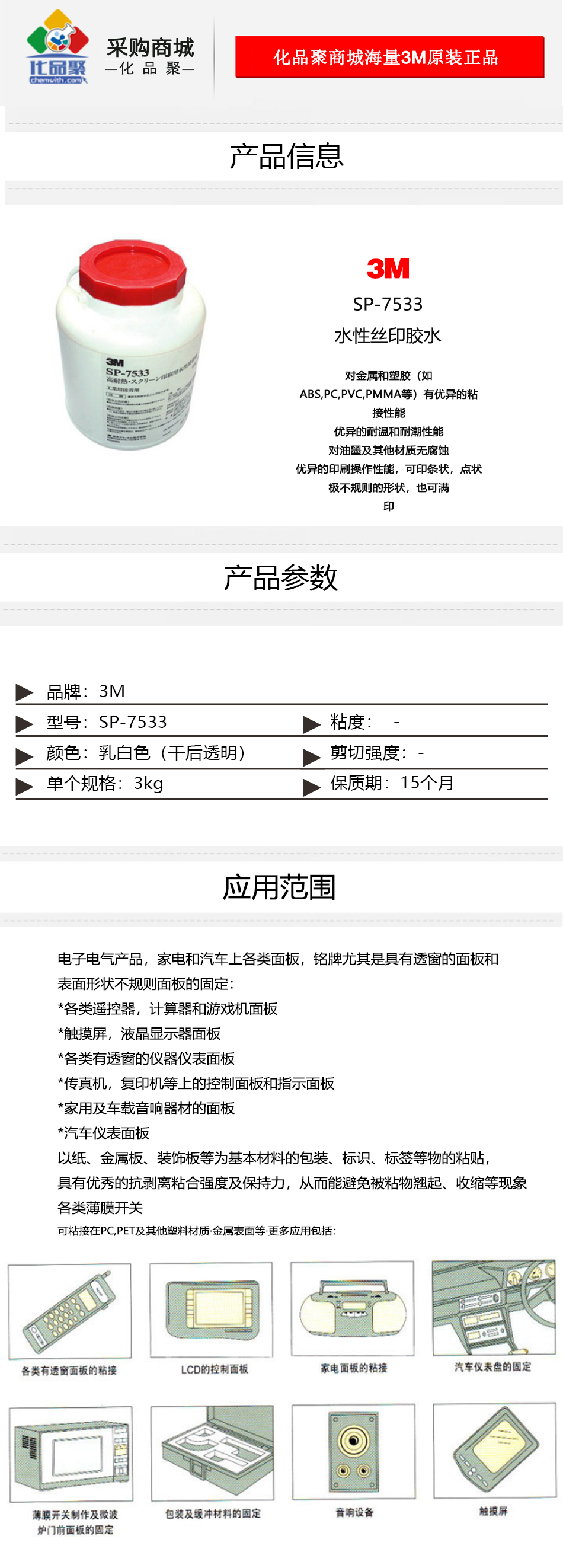 SP-7533水性絲印膠水（shuǐ）詳情頁