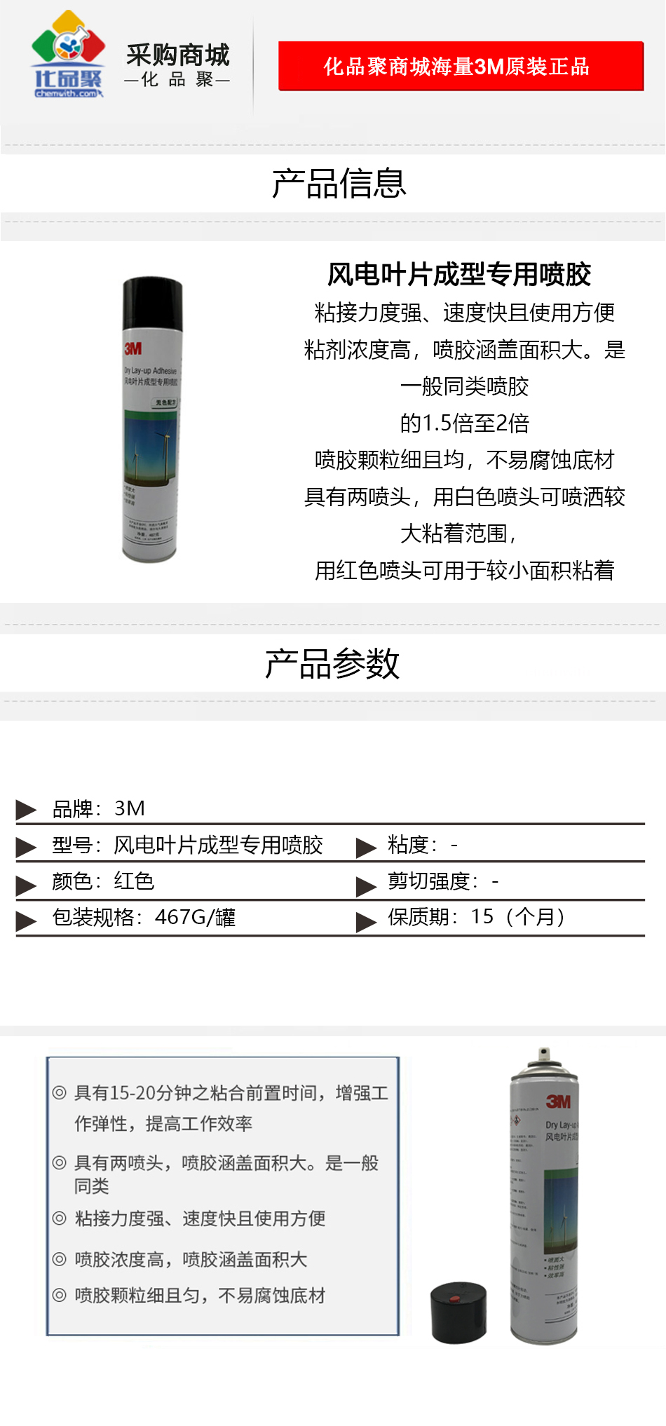 風電葉片成（chéng）型專用噴膠-467g詳情頁