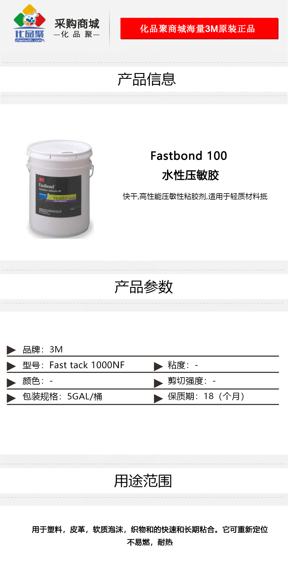 Fastbond 100詳情頁