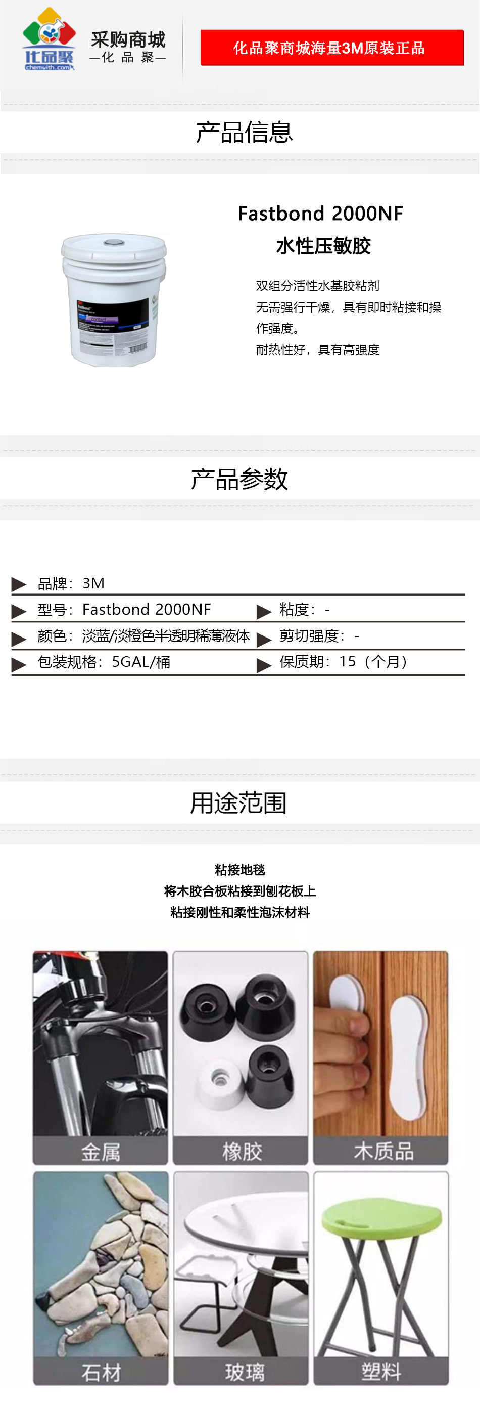 Fastbond 2000NF詳情頁