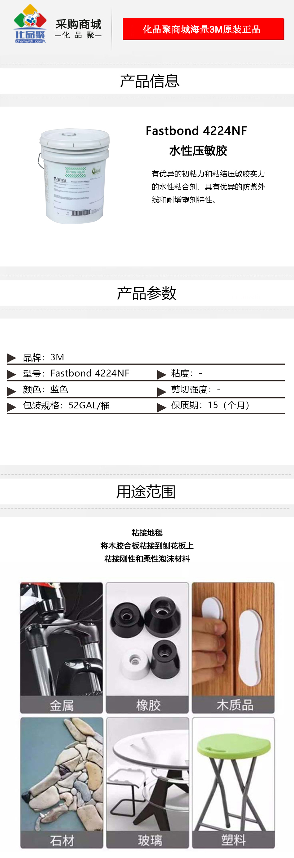 Fastbond 4224NF詳（xiáng）情頁