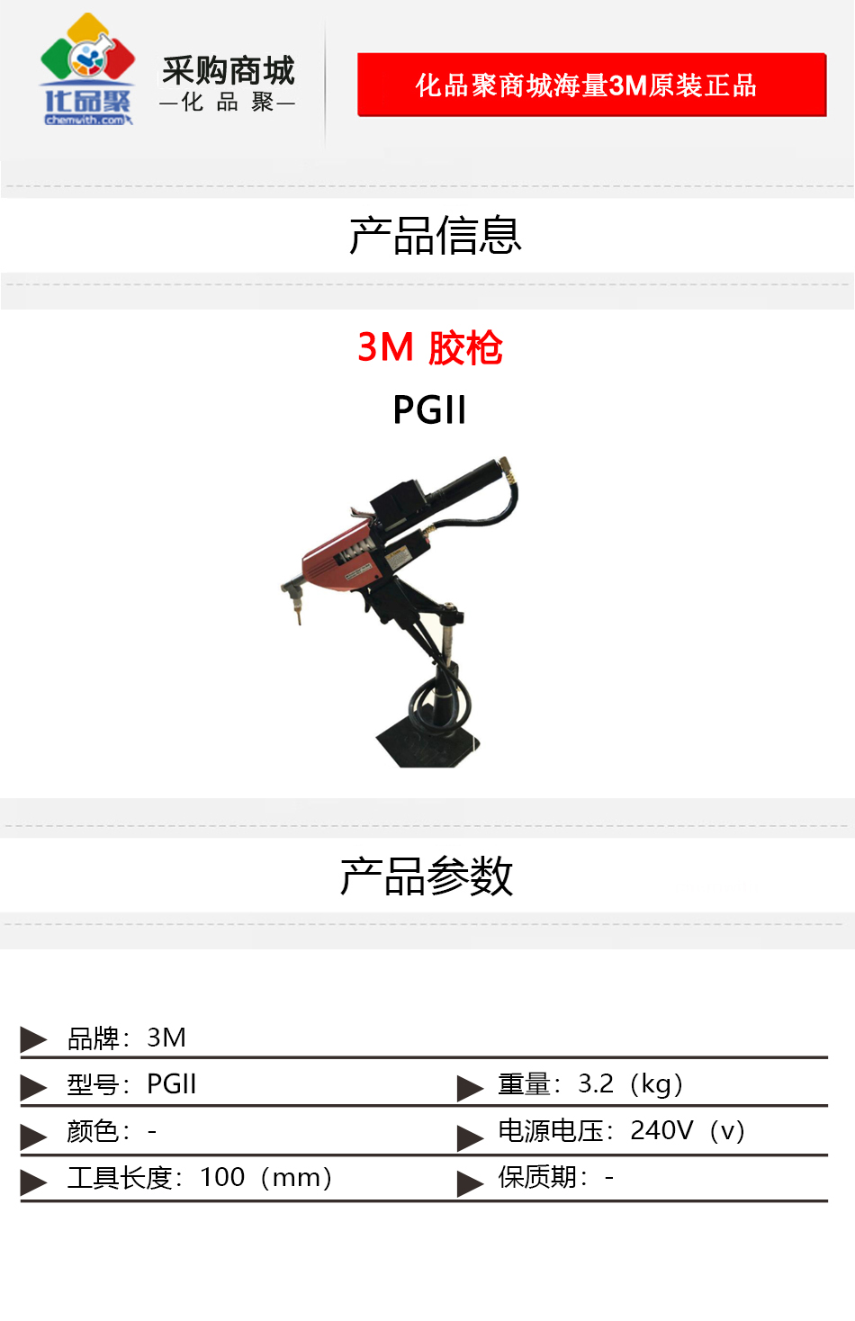 PGII詳情頁