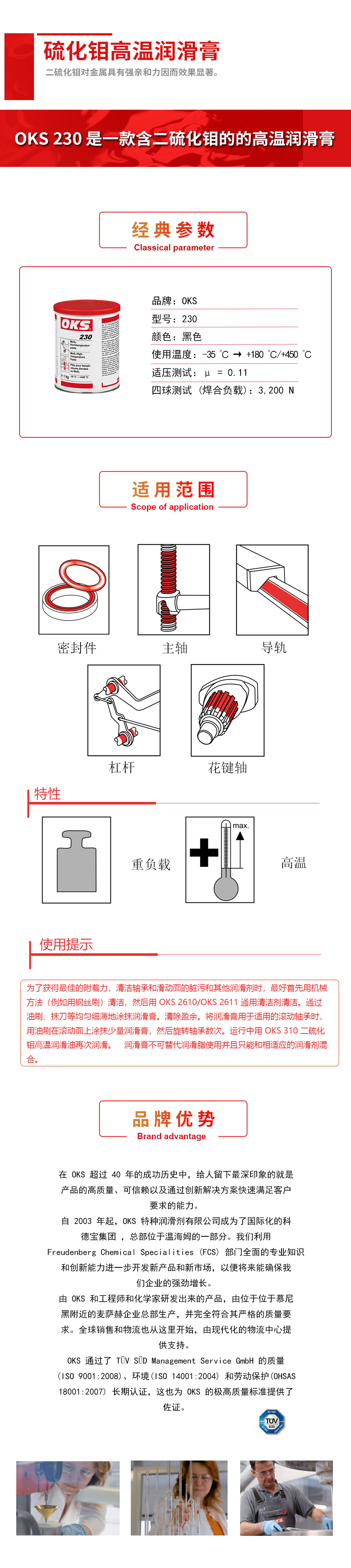 OKS 230二硫化（huà）鉬高溫潤滑膏