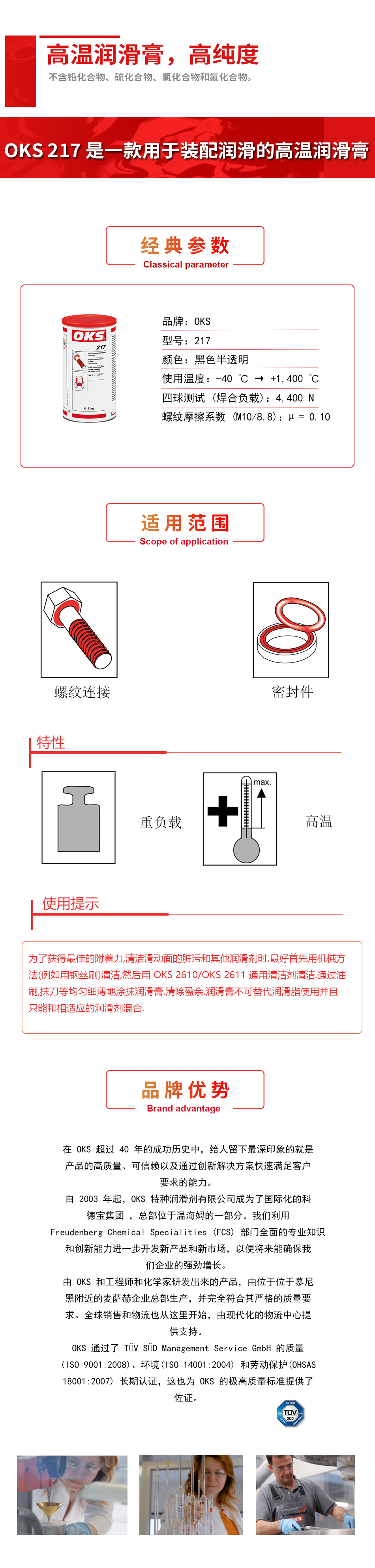 OKS 217高溫潤（rùn）滑膏