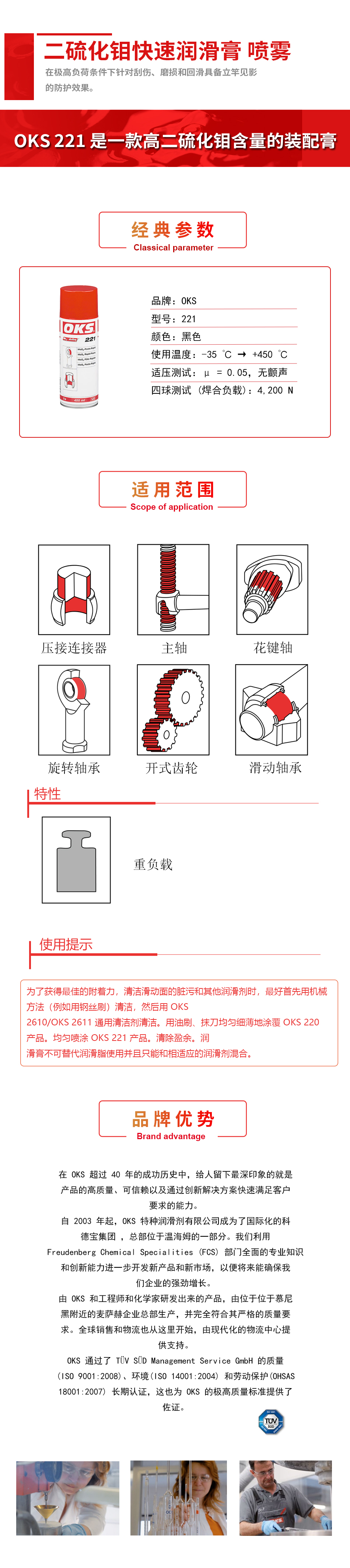 OKS 221二硫化鉬快速（sù）潤（rùn）滑噴霧劑