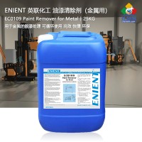 ENIENT EC0109塗層清除劑金屬用清除丙烯酸（suān）聚氨酯電泳漆（qī）有機矽噴塑 25kg