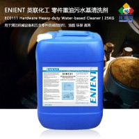 ENIENT EC0111零件重油汙水（shuǐ）基清洗劑清潔五金零件（jiàn）噴漆前處理清除（chú）防鏽油脫模劑 25kg