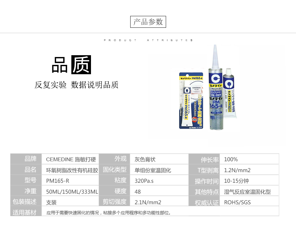 施敏打硬PM165-RcemedinePM165-R矽膠產品（pǐn）參數