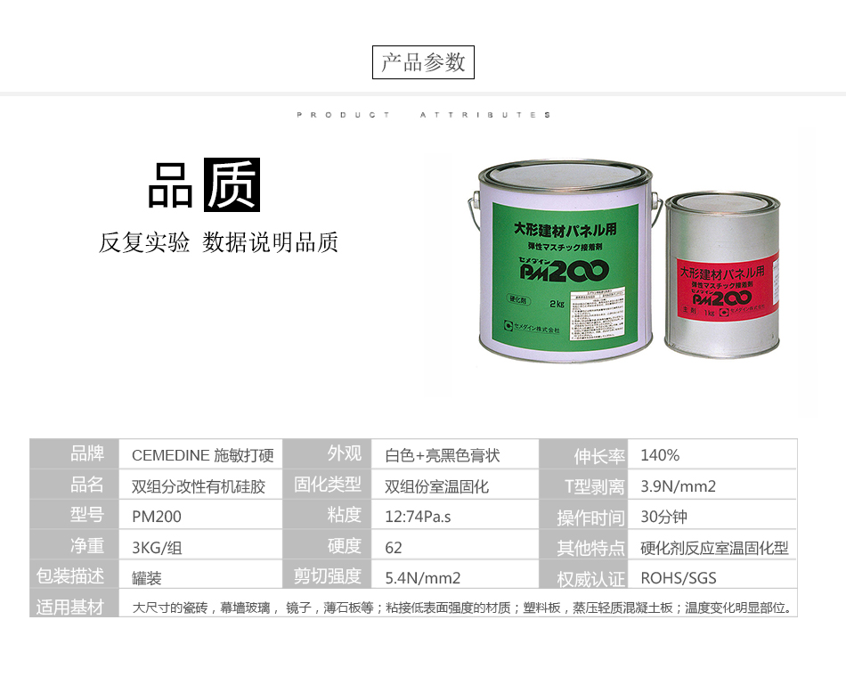 施敏（mǐn）打硬PM200cemedinePM200矽膠產品參數