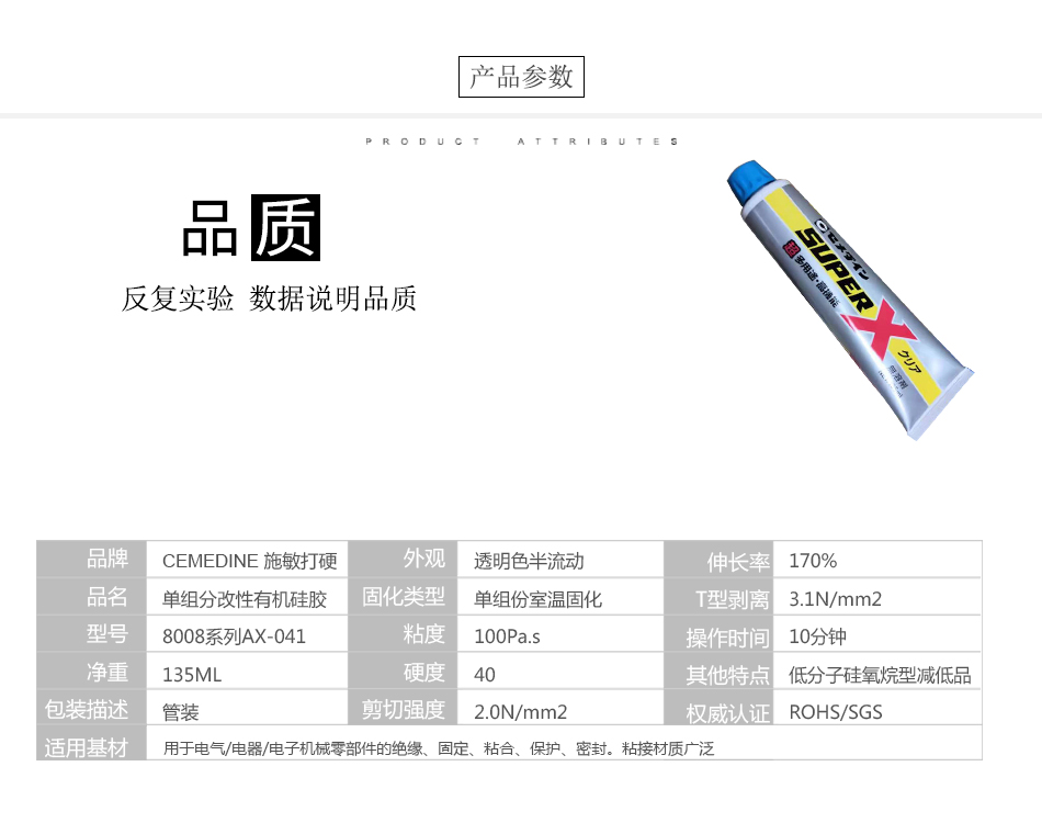 施敏打硬AX041膠水參數