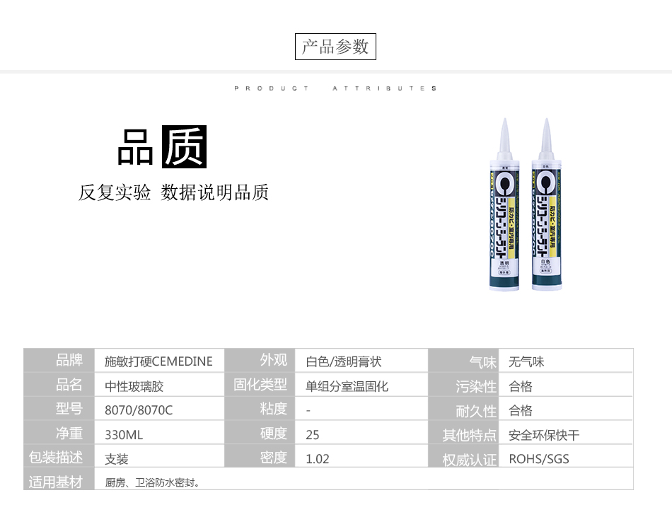 施敏打硬8070膠水圖片