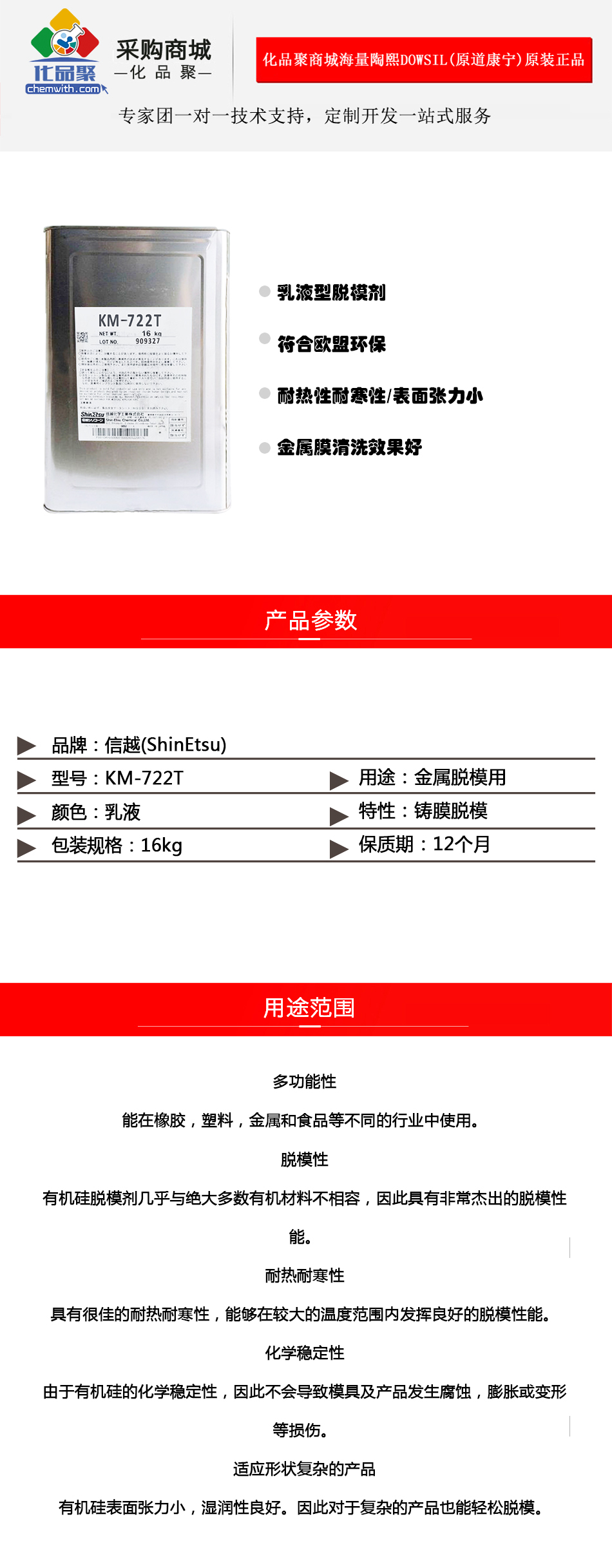 化品聚（jù）詳情頁KM-722T