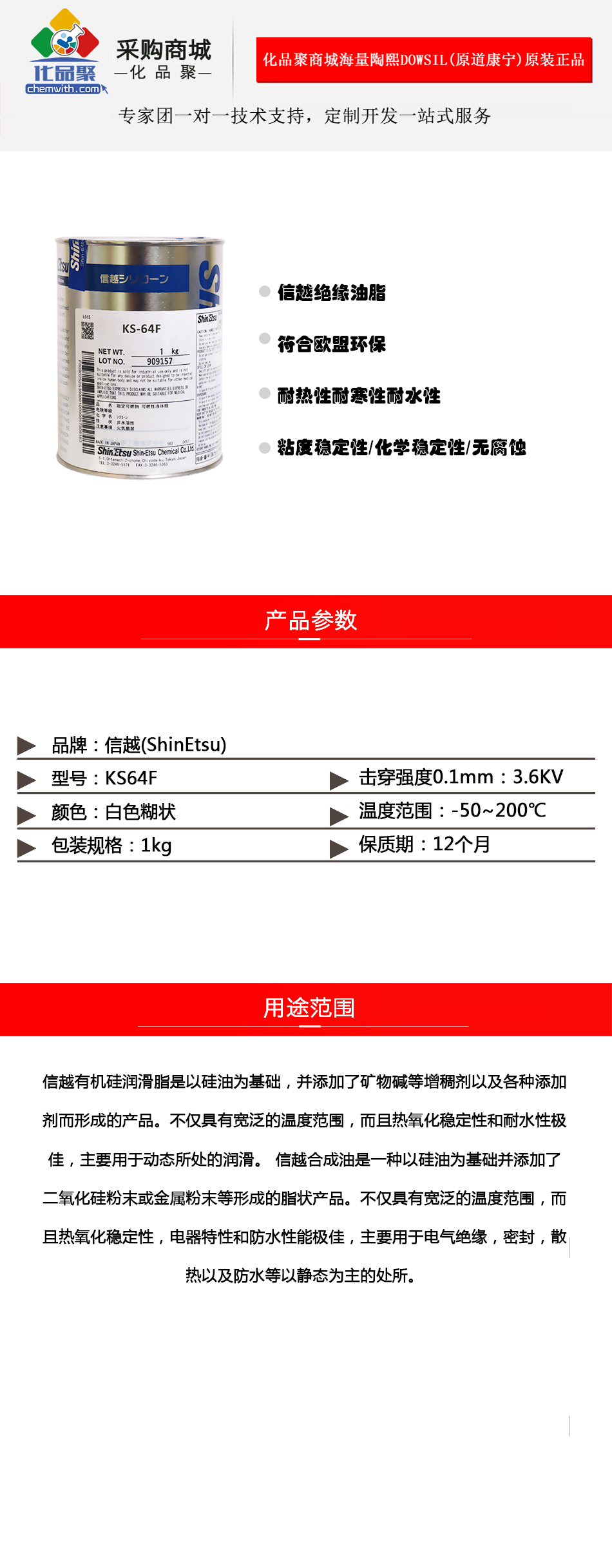 化品聚詳情頁KS-64F